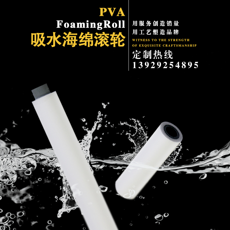 廠(chǎng)家直銷(xiāo)海綿 PVA吸水海綿滾輪 PVA波形滾輪 定制