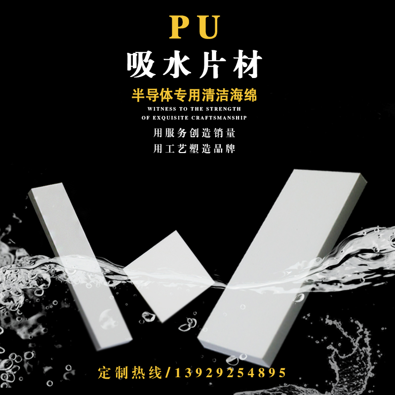 廠(chǎng)家直銷(xiāo) PU吸水海綿片材顯若海綿瞬間吸水耐高